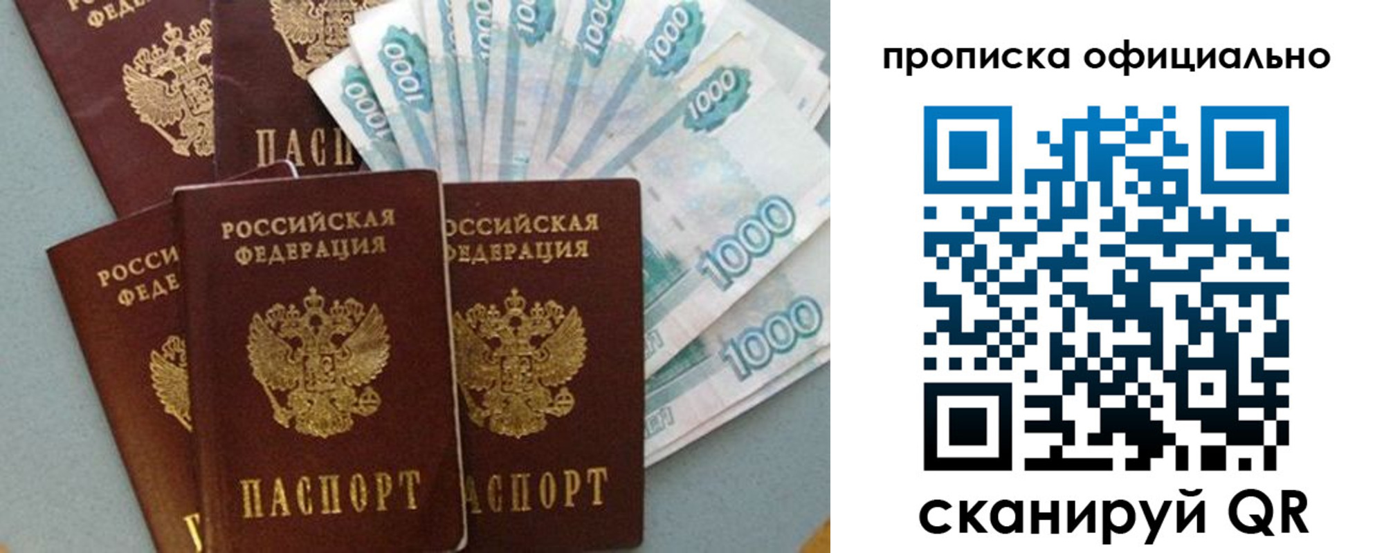 прописка 2025 в Балаково