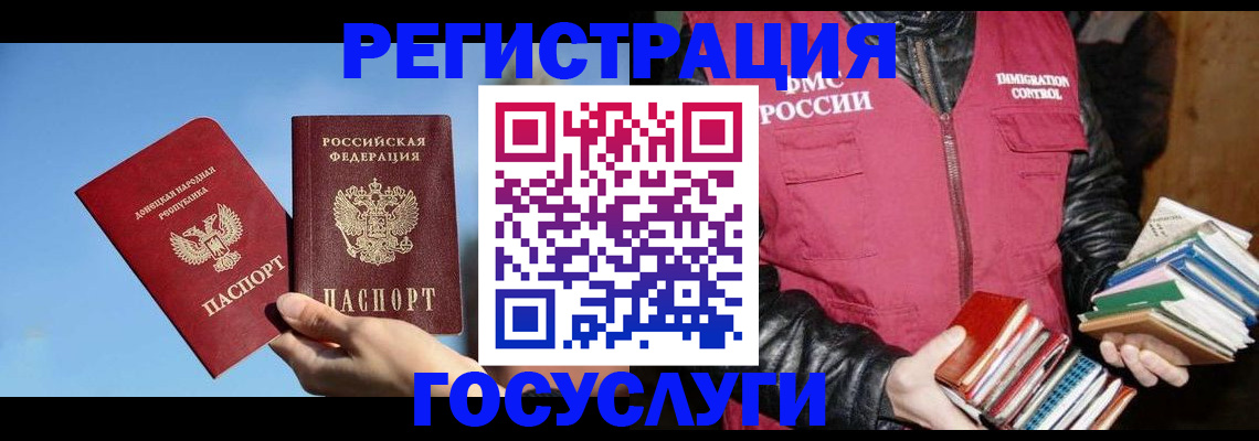 прописка для работы в Балаково