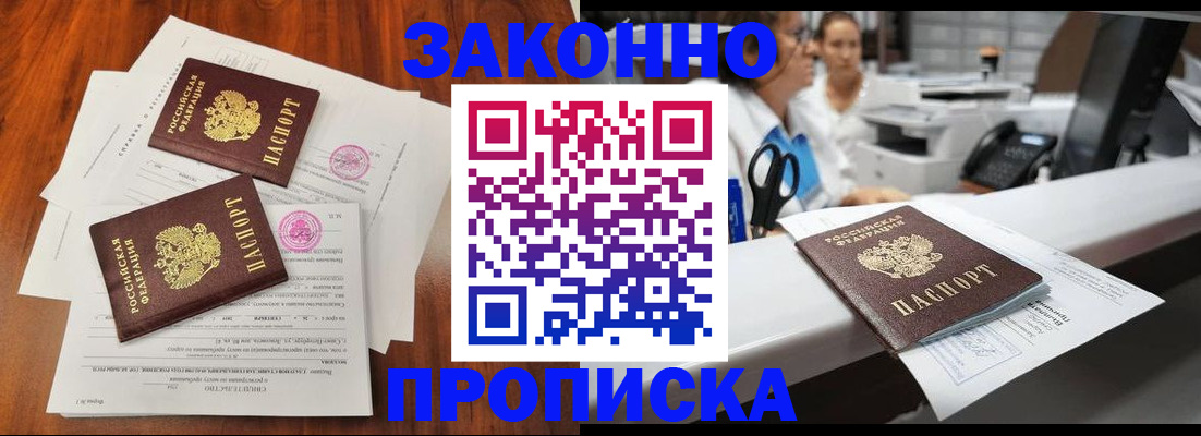 временная прописка в Балаково