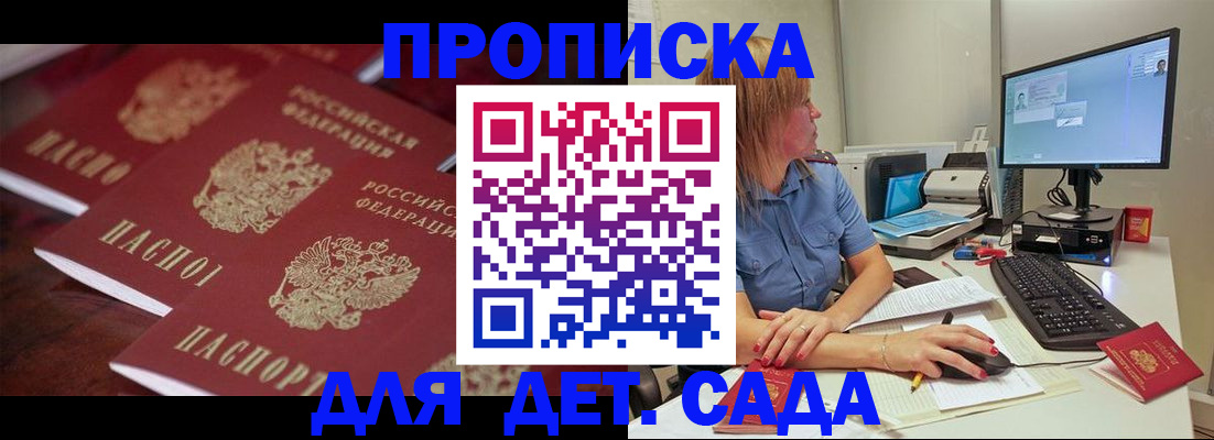 временная регистрация законно в Балаково