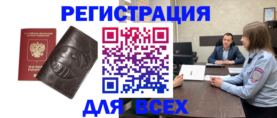 временная регистрация надежно в Балаково