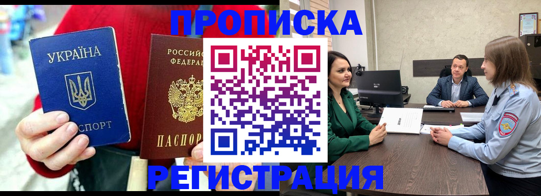 прописка для кредита в Балаково